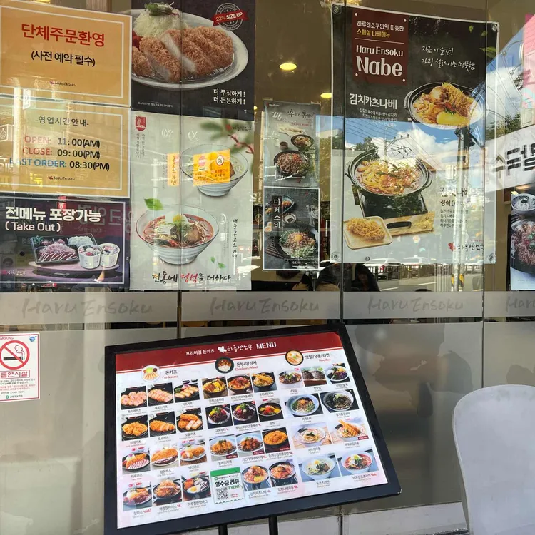 하루엔소쿠 대표 사진
