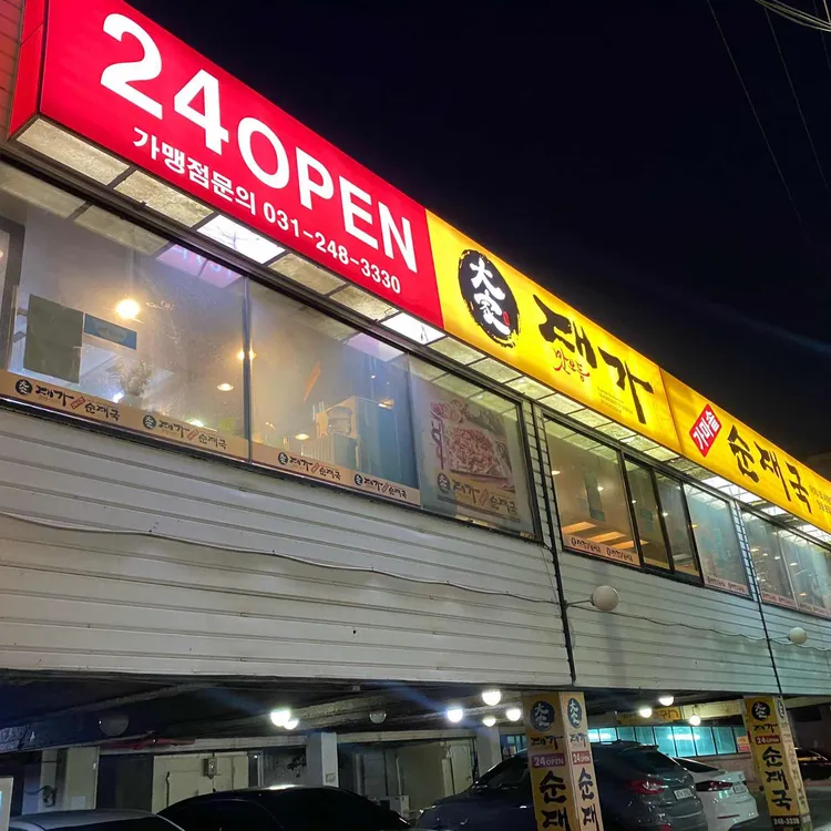 대가순대국 대표 사진