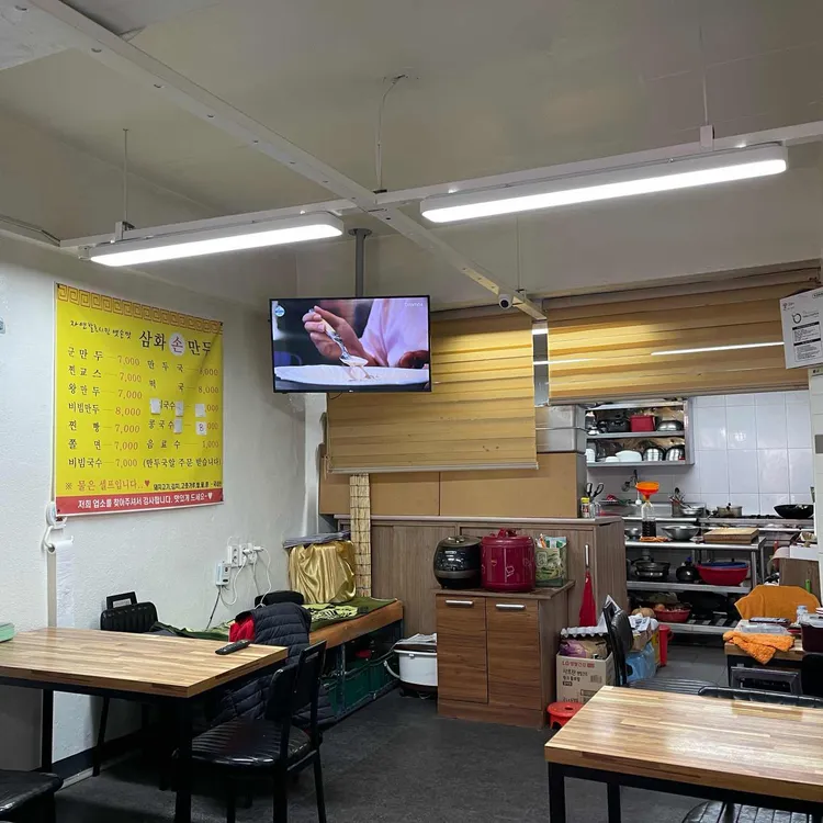 삼화손만두 대표 사진