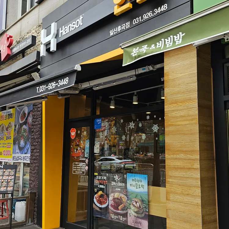 한솥도시락 대표 사진