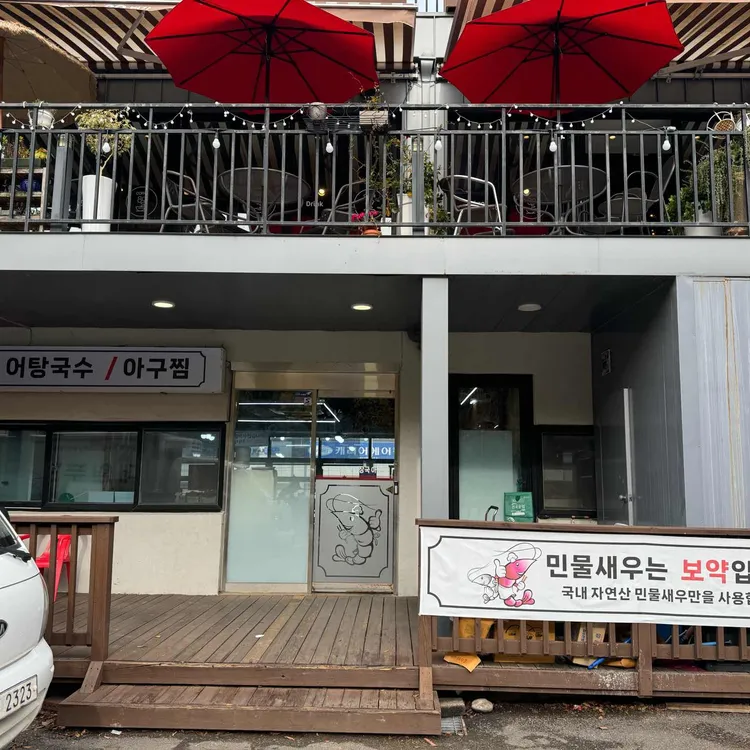 일산민물새우해장국.아구찜 대표 사진