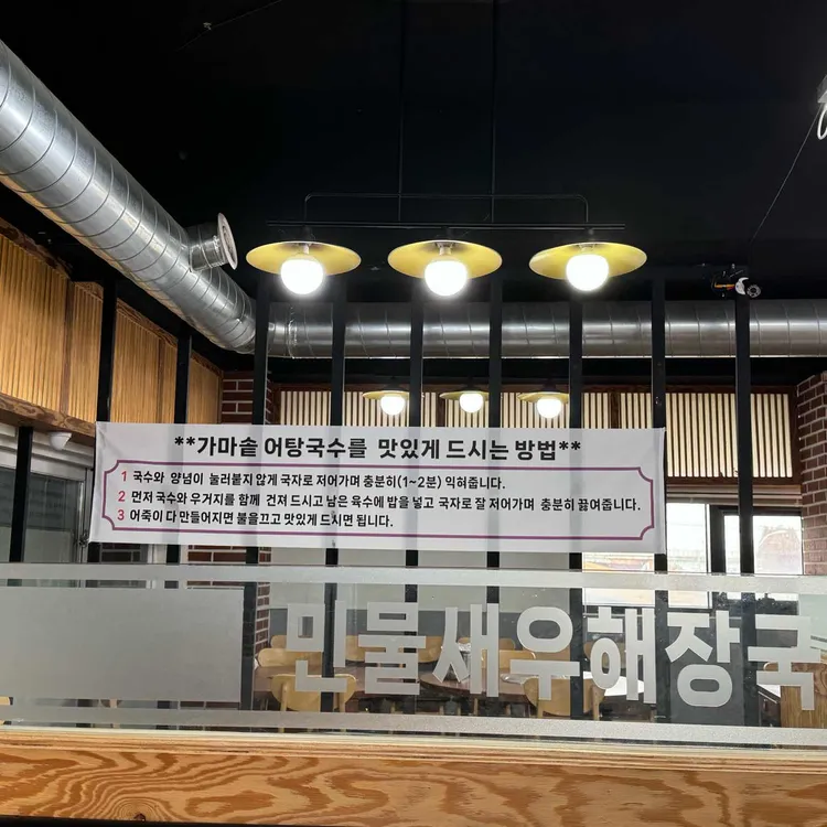 일산민물새우해장국.아구찜 대표 사진