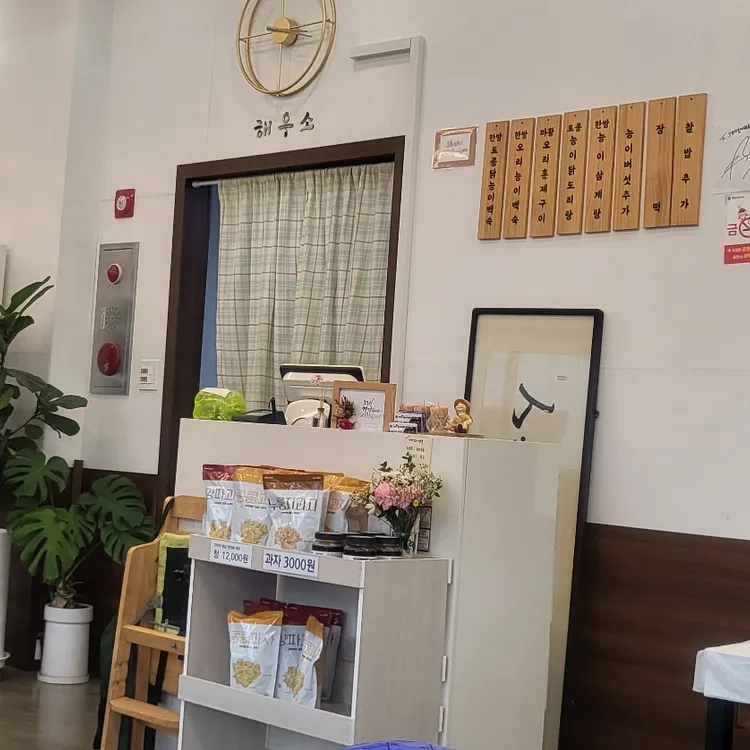 고모리능이백숙 대표 사진
