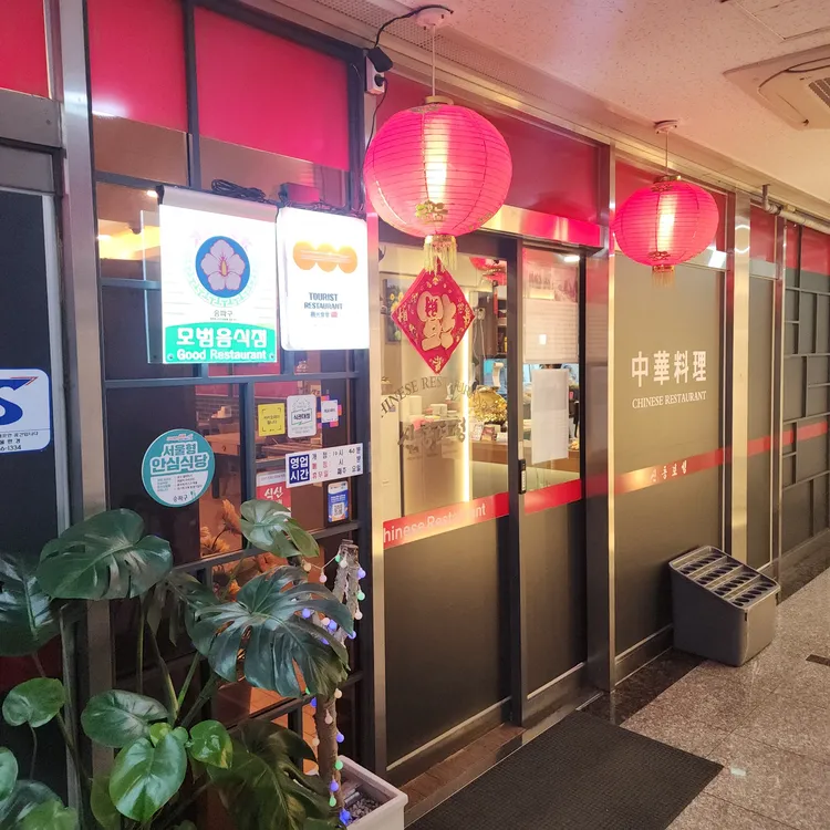 신동보성 대표 사진
