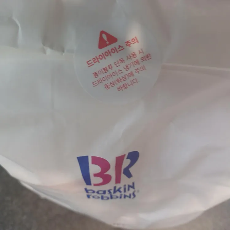베스킨라빈스 대표 사진