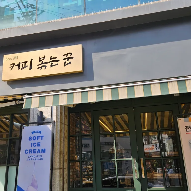 커피볶는꾼 대표 사진