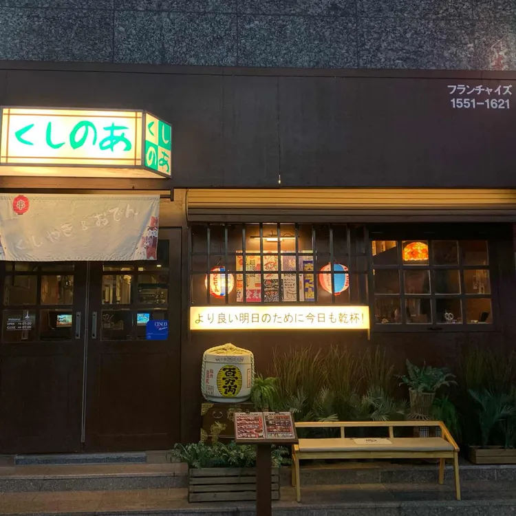 쿠시노아 대표 사진
