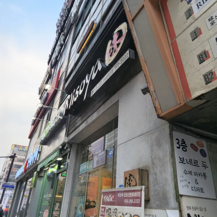 미소야 대표 사진