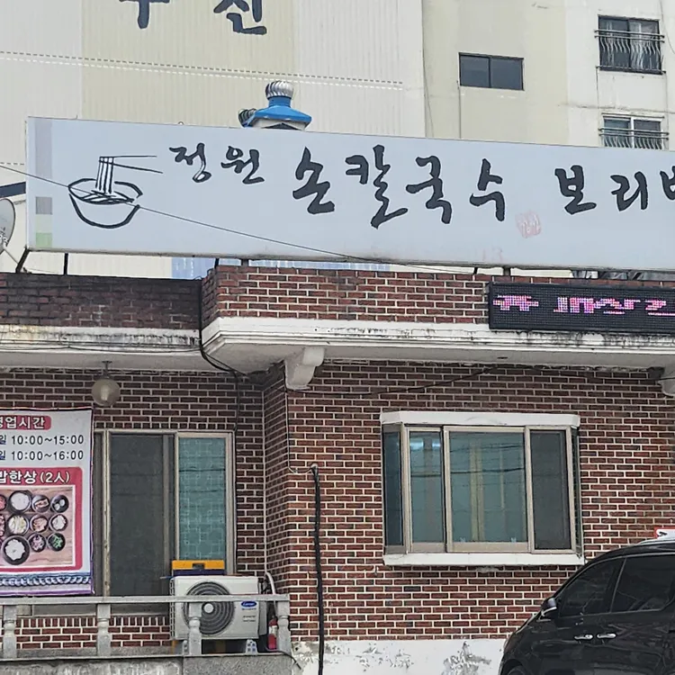 정원손칼국수 대표 사진