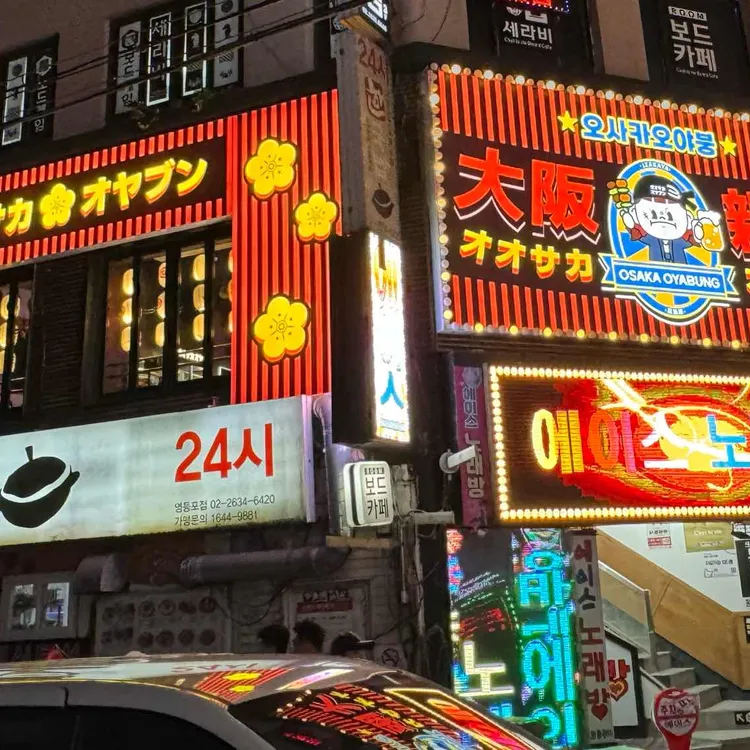 오사카오야붕 대표 사진