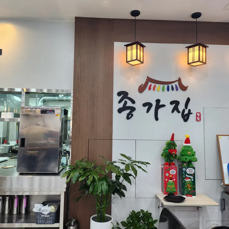 종가집 대표 사진