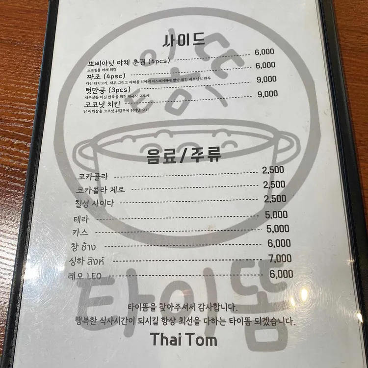 타이똠 대표 사진