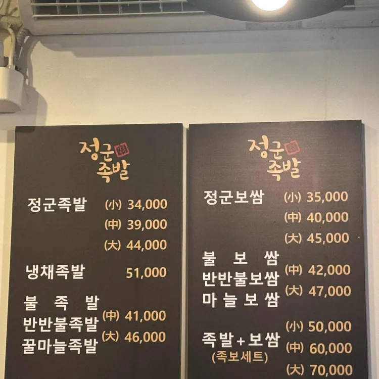 정군족발 대표 사진