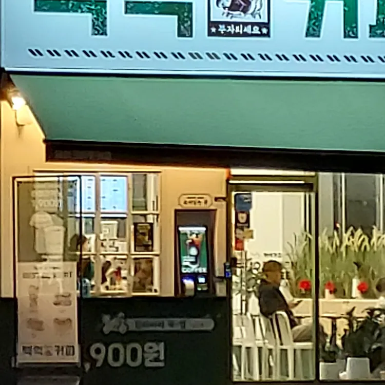 백억커피 김해율하점 - 김해 커피, 팝콘 맛집 | 다이닝코드, 빅데이터 맛집검색