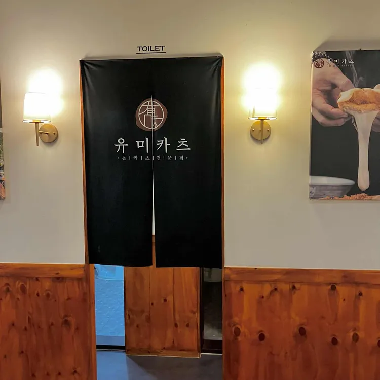 유미카츠 대표 사진