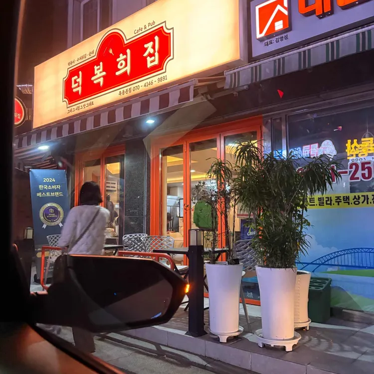 덕복희집 떡볶이 수제튀김 대표 사진