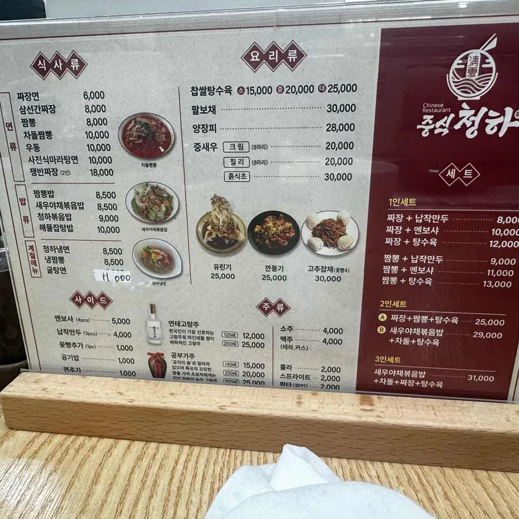 청하중식 대표 사진