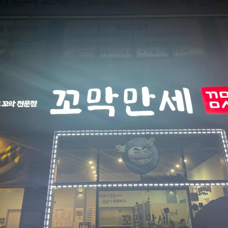 꼬막만세 대표 사진