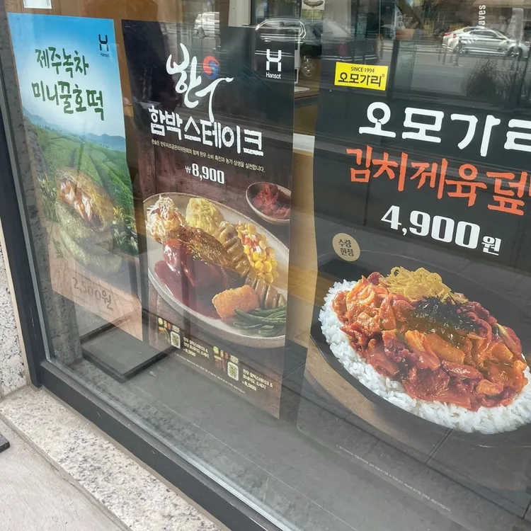 한솥도시락 대표 사진