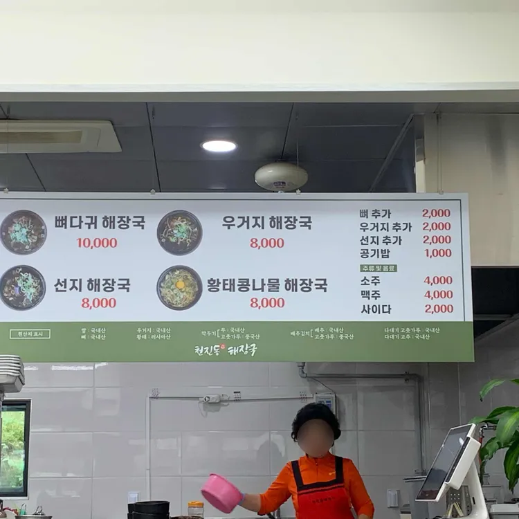 천진동해장국 대표 사진