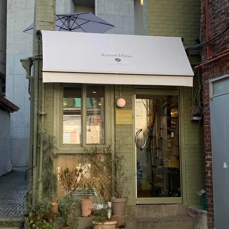 레종데트르 대표 사진