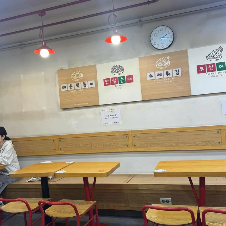 죠스떡볶이 대표 사진