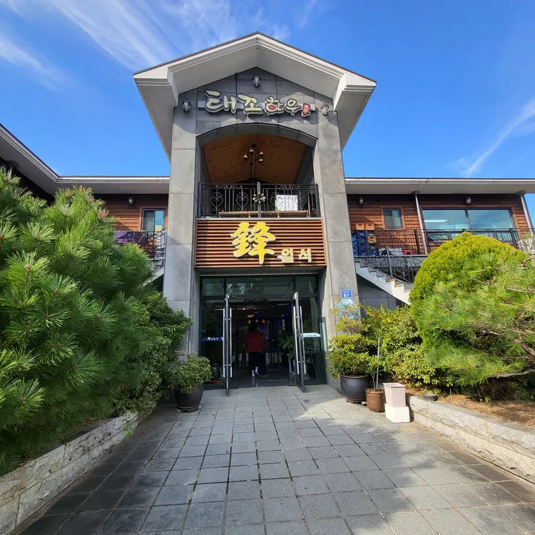 봉일식 사진 1