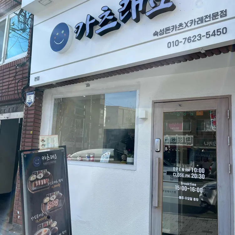카츠래요 대표 사진