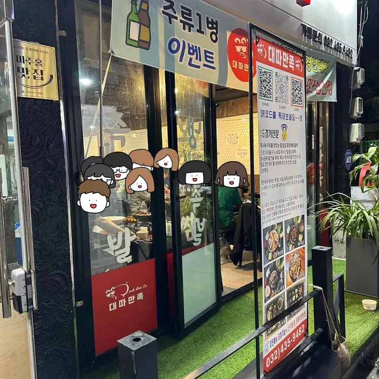 대따만족 대표 사진
