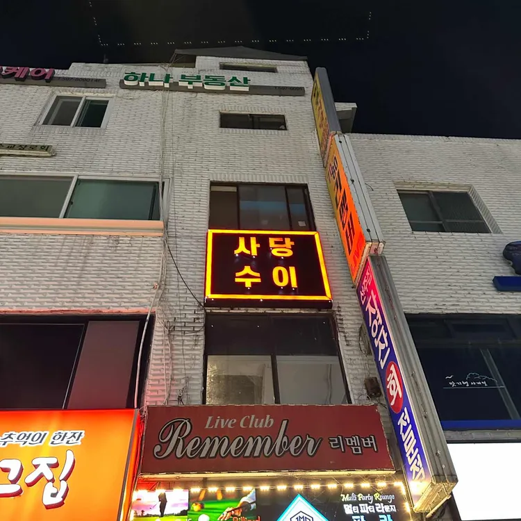 수이 대표 사진