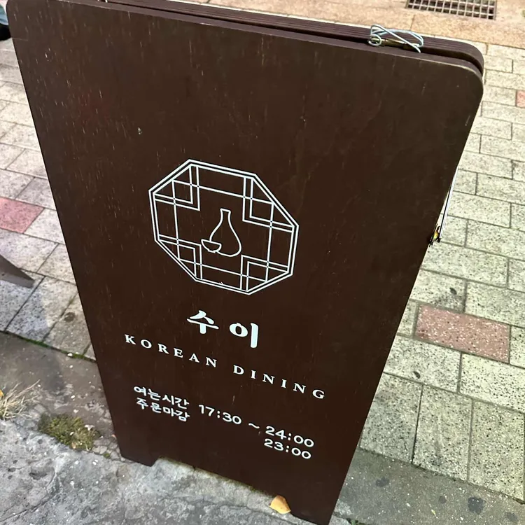 수이 대표 사진