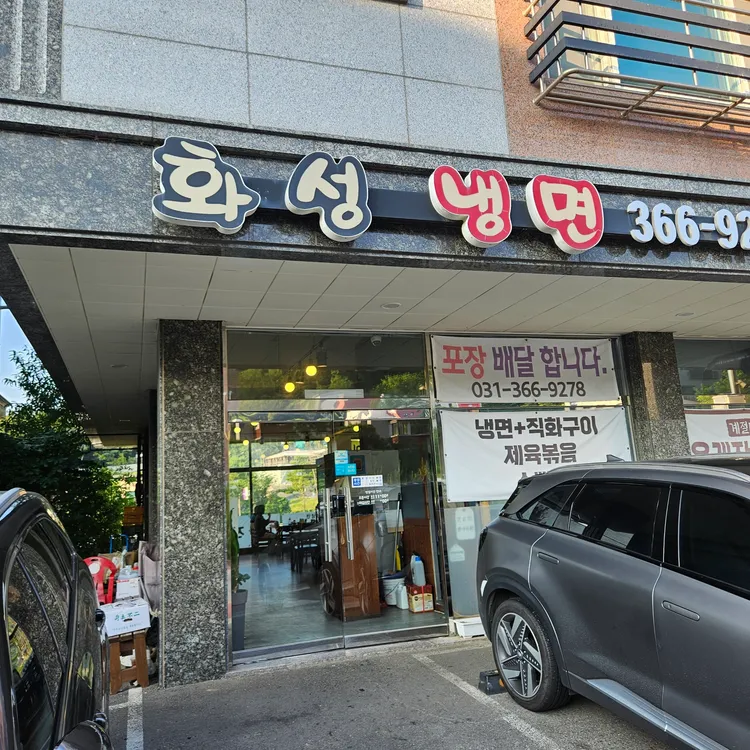 화성냉면 대표 사진