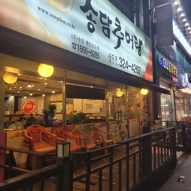 송담추어탕 대표 사진