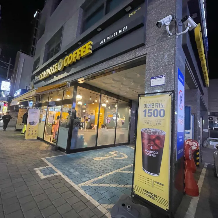 컴포즈커피군자점 이미지