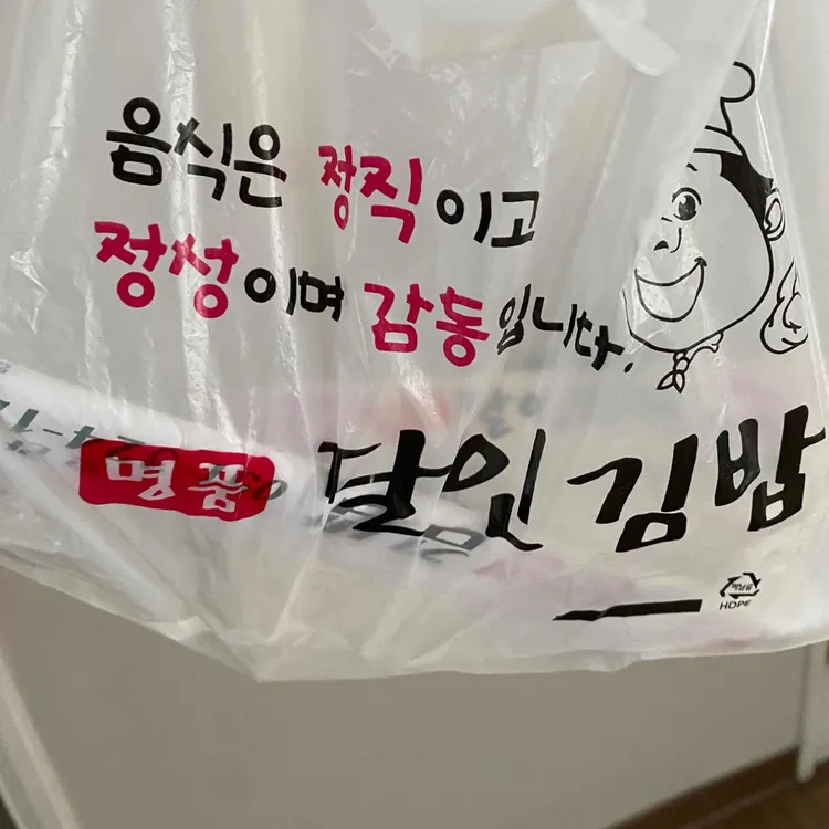 명품달인김밥 대표 사진