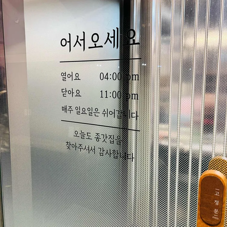 인제 종갓집 대표 사진