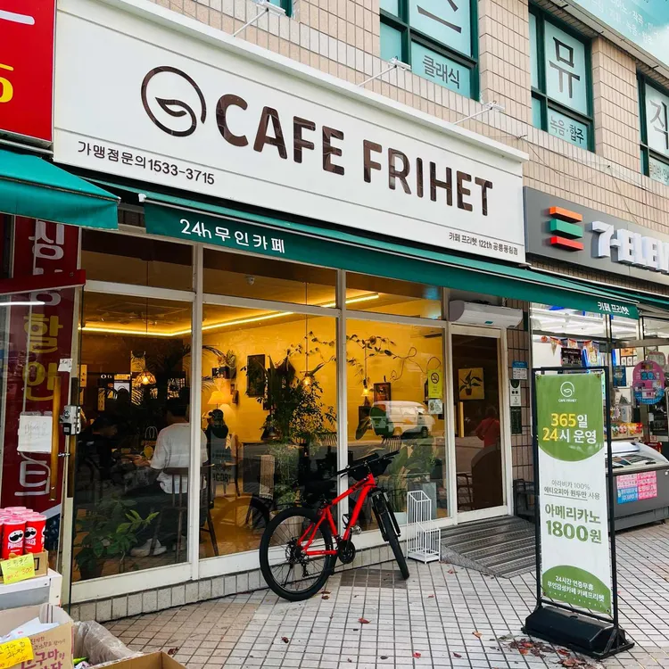 카페프리헷 대표 사진
