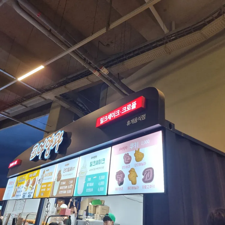 코아양과 대표 사진