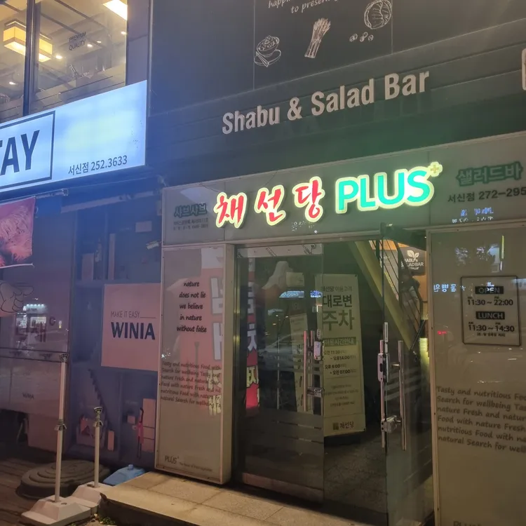 채선당 대표 사진