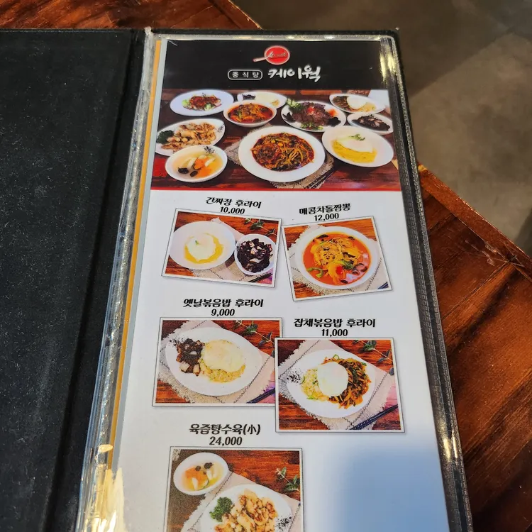 중식당 케이웍 대표 사진