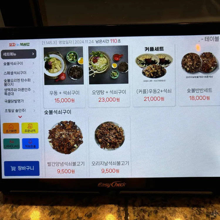 포차인북성로 대표 사진