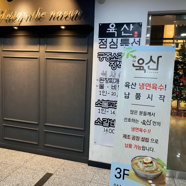 육산 대표 사진