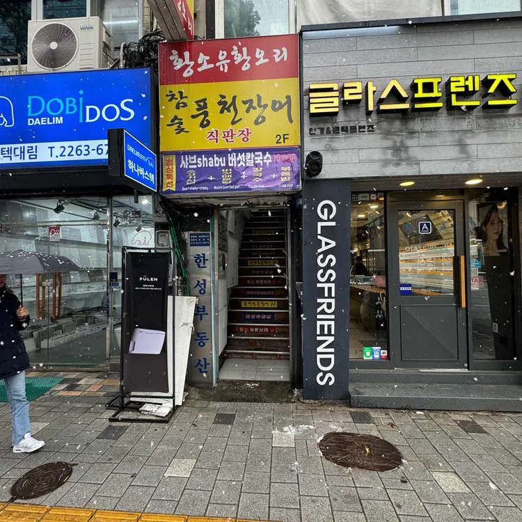 황소 유황오리 대표 사진