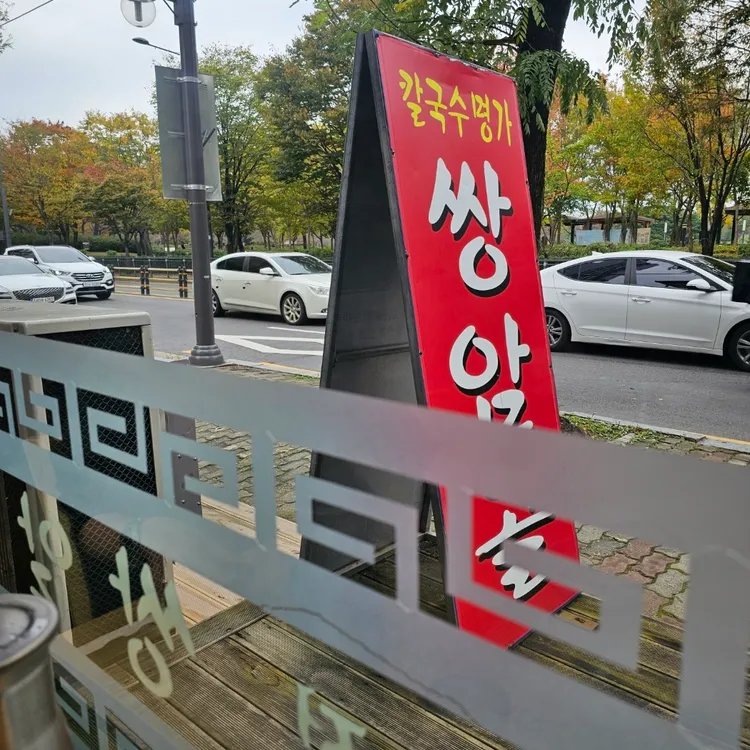 쌍암골 대표 사진