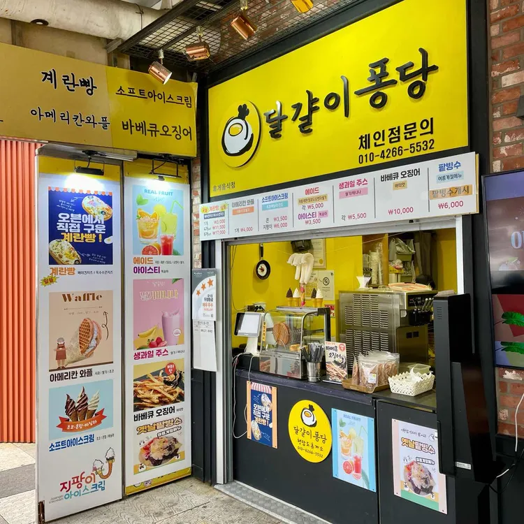 달걀이퐁당 대표 사진