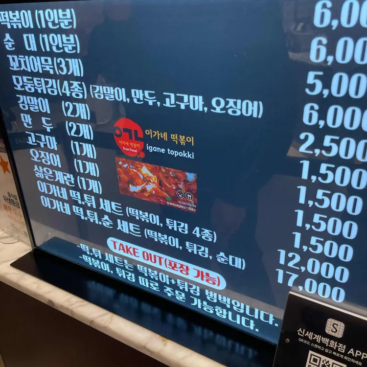 이가네떡볶이 대표 사진