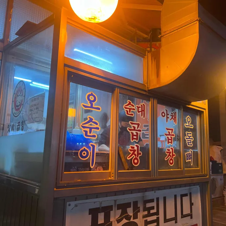 앗싸곱창 대표 사진