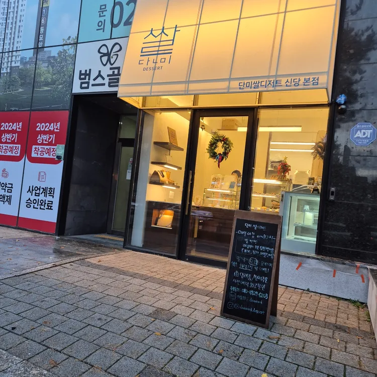 단미 쌀디저트 대표 사진