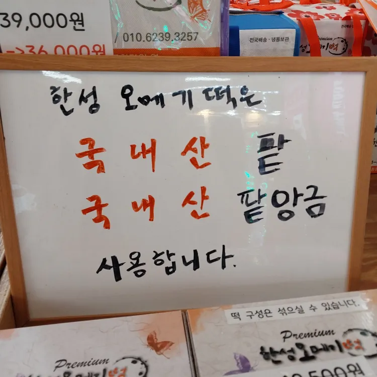 한성오메기떡 대표 사진