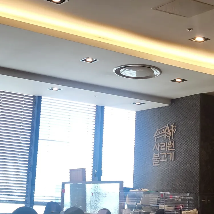 사리원불고기 대표 사진